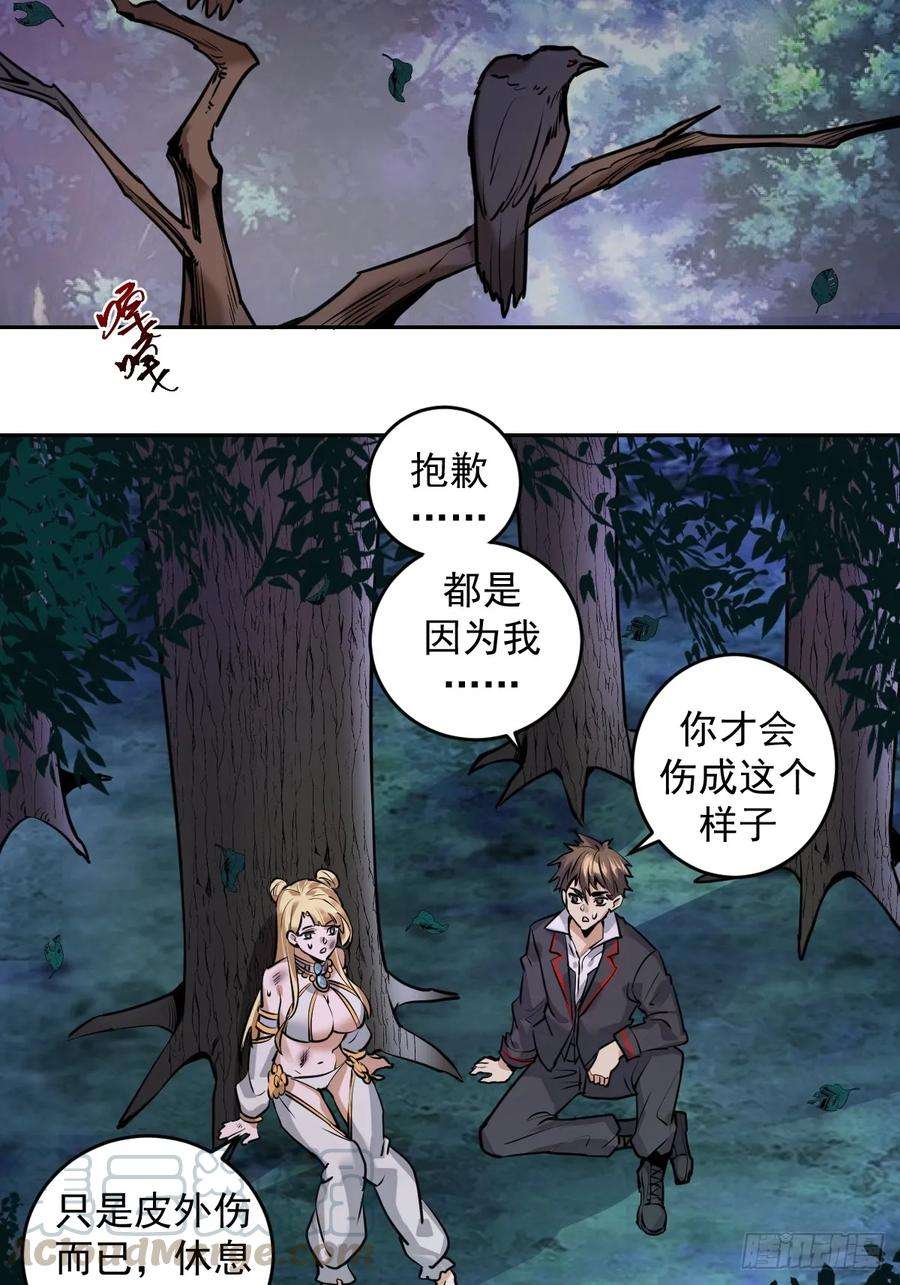 星灵暗帝10话：天雷滚滚