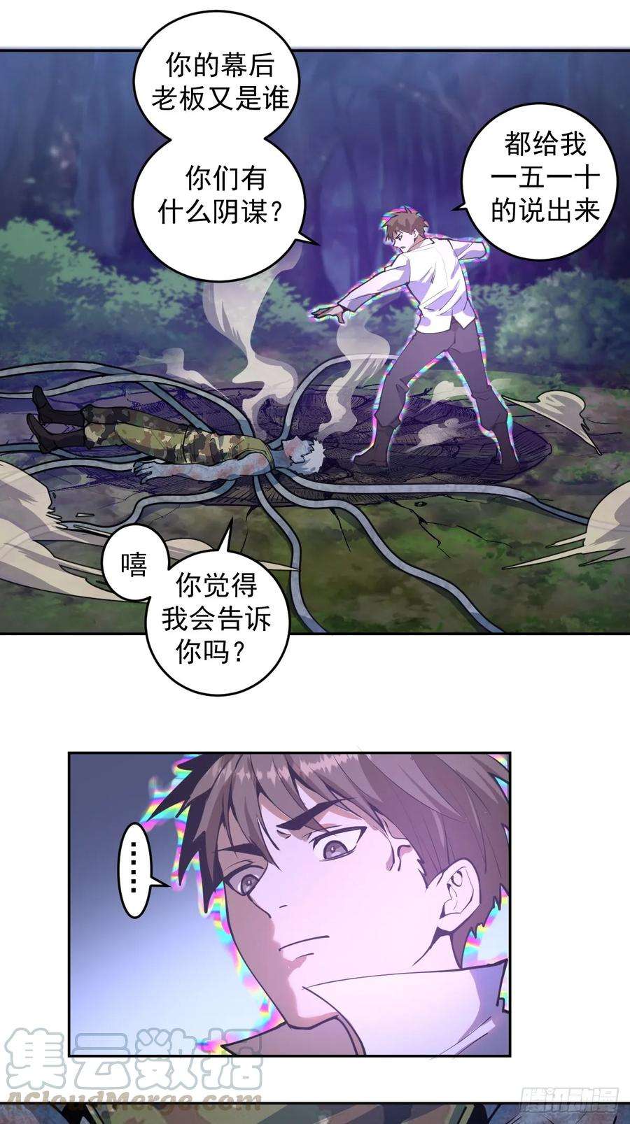 星灵暗帝10话：天雷滚滚