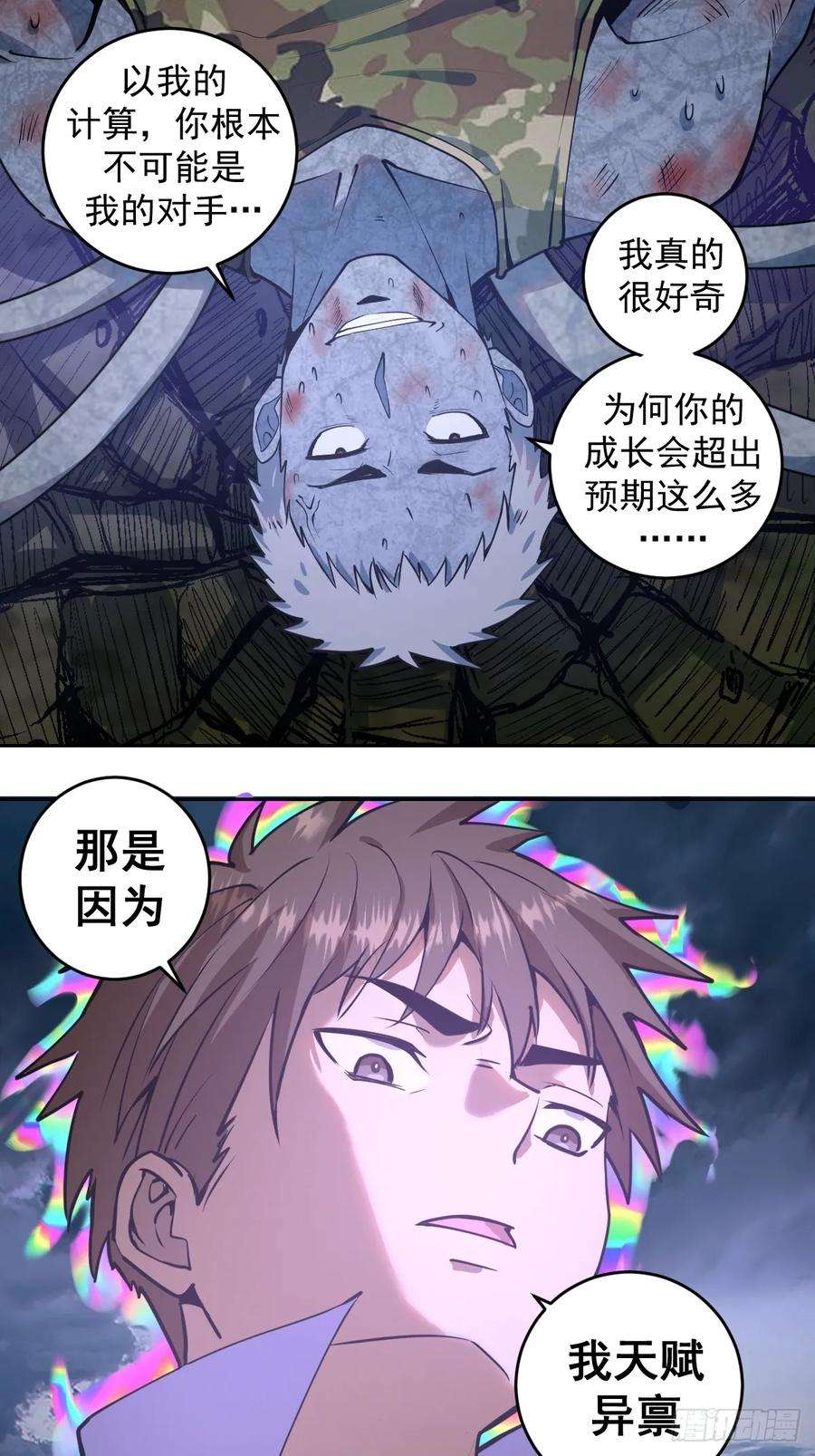 星灵暗帝10话：天雷滚滚