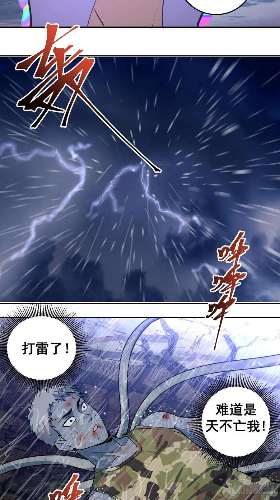 星灵暗帝10话：天雷滚滚