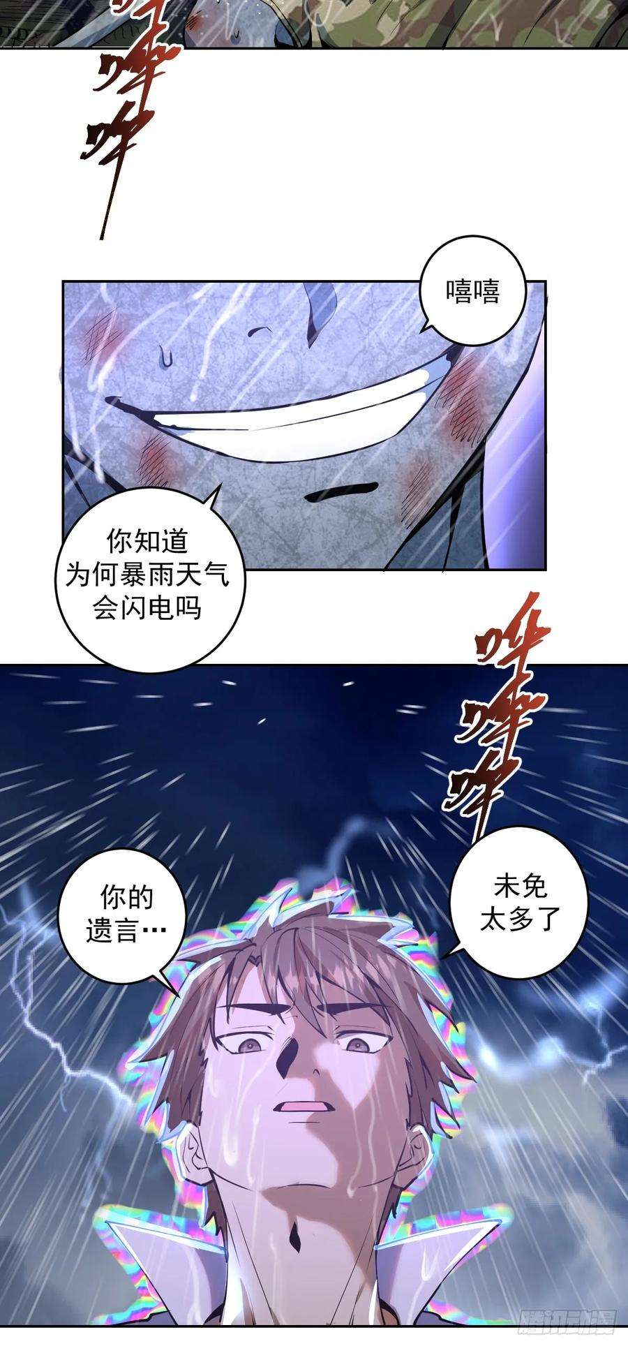 星灵暗帝10话：天雷滚滚