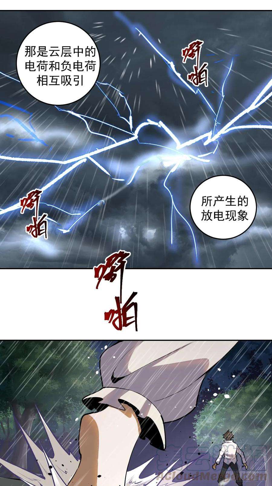 星灵暗帝10话：天雷滚滚