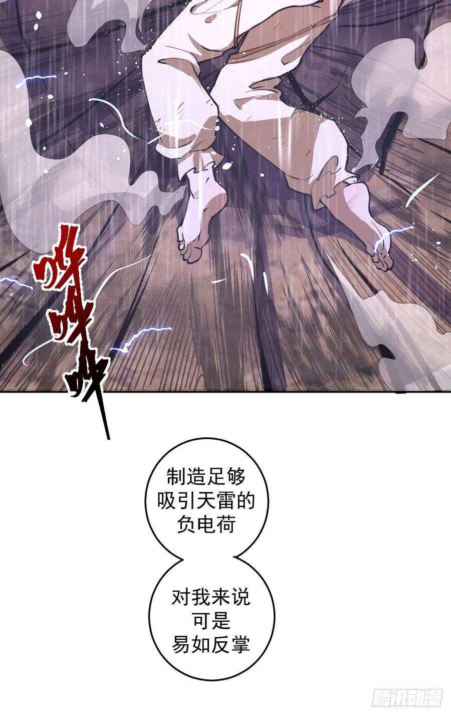 星灵暗帝10话：天雷滚滚