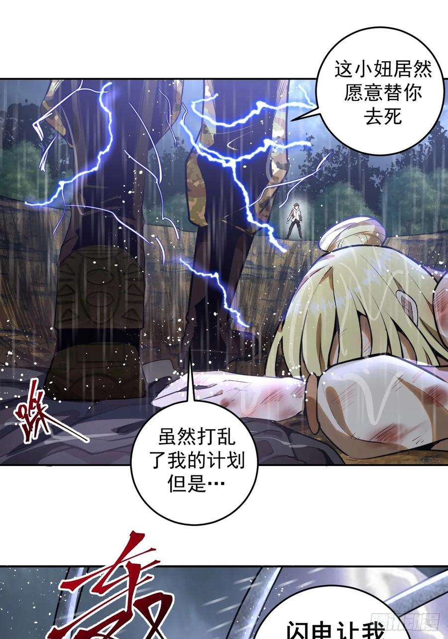 星灵暗帝10话：天雷滚滚