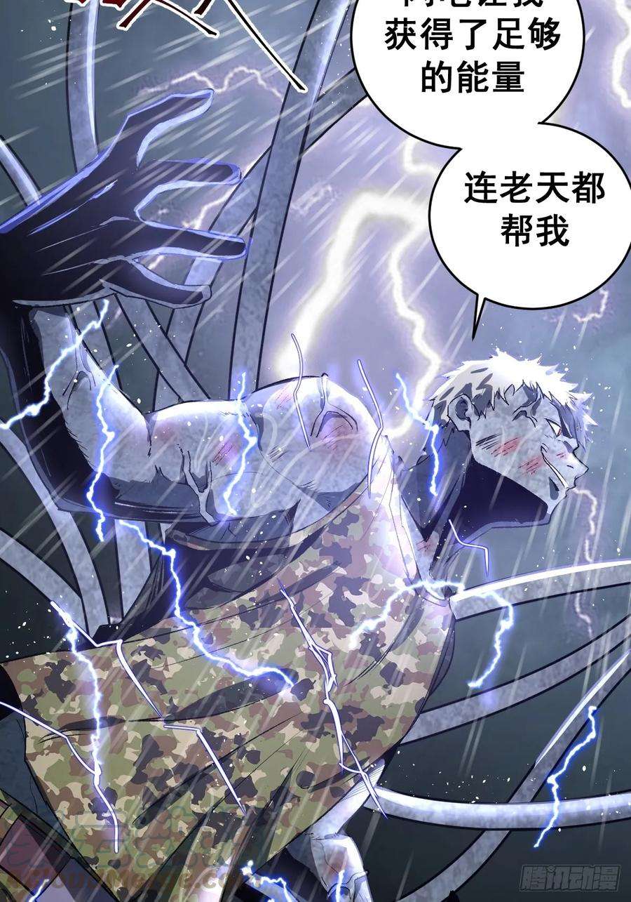 星灵暗帝10话：天雷滚滚
