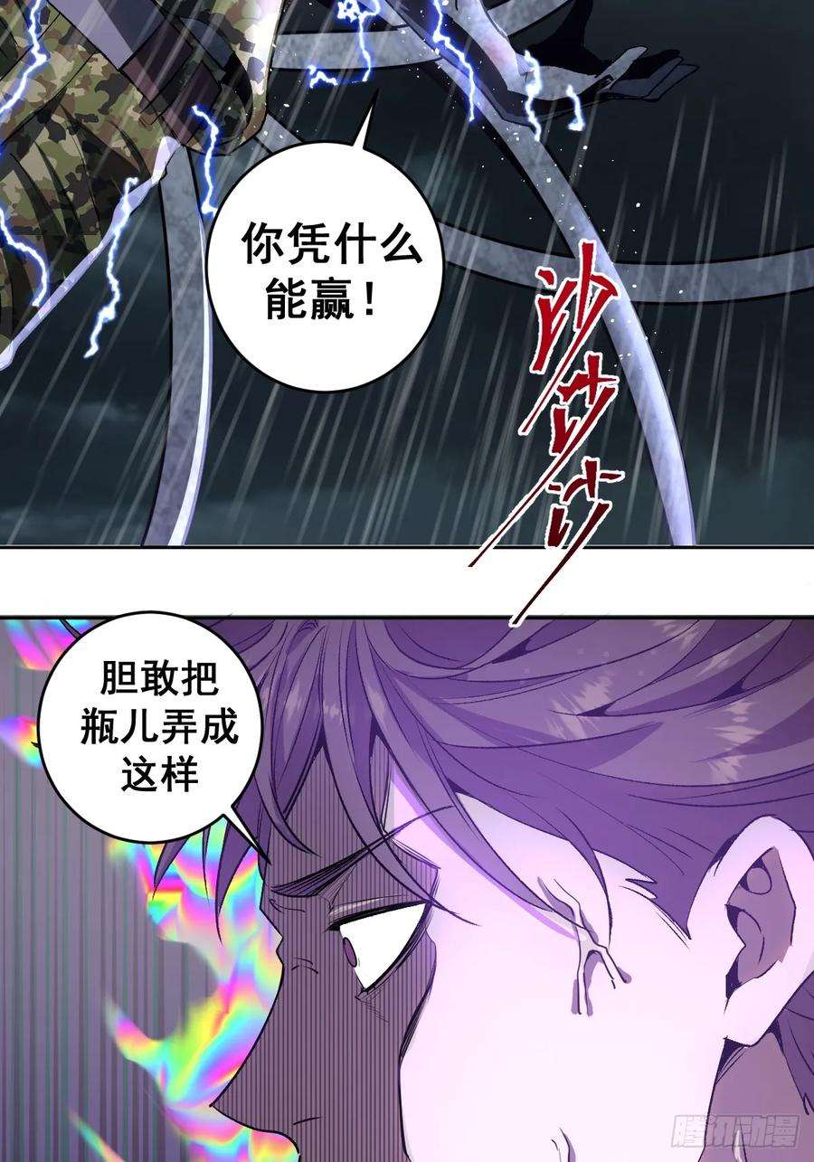 星灵暗帝10话：天雷滚滚