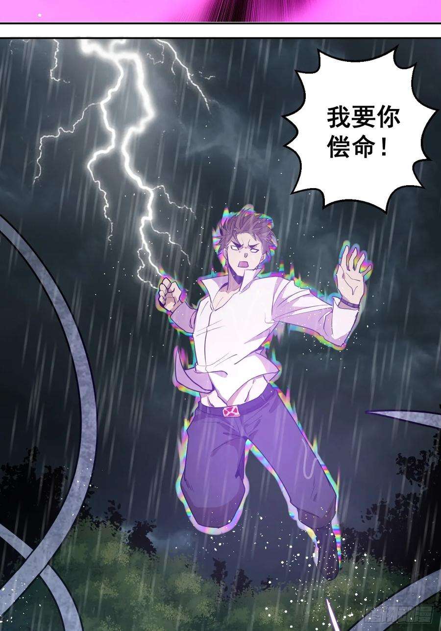 星灵暗帝10话：天雷滚滚