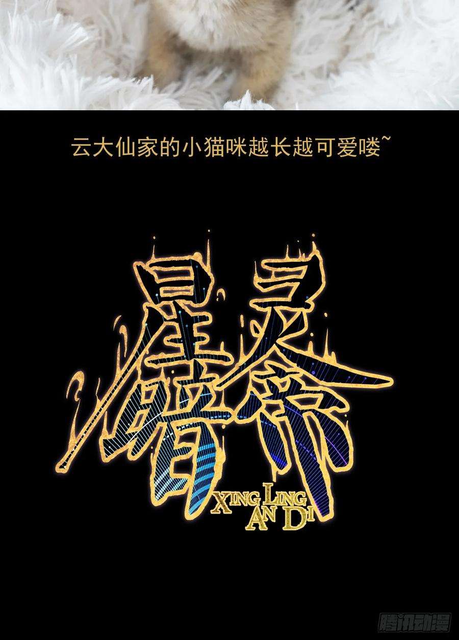 星灵暗帝10话：天雷滚滚
