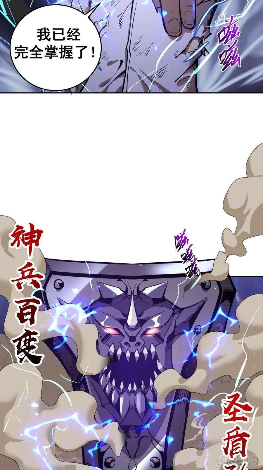 星灵暗帝14话：武器大师