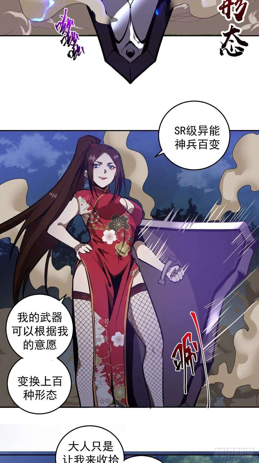 星灵暗帝14话：武器大师