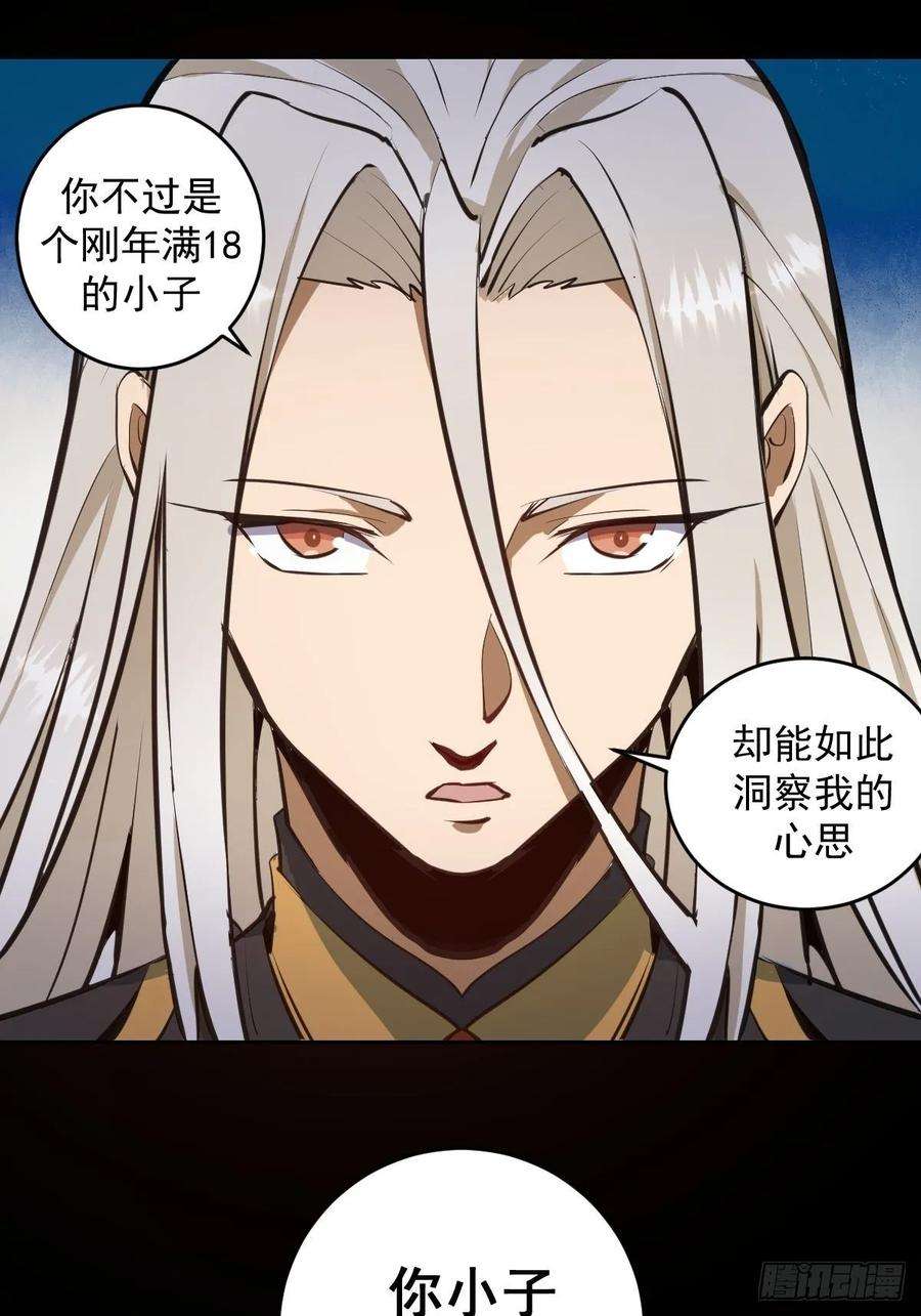 星灵暗帝14话：武器大师