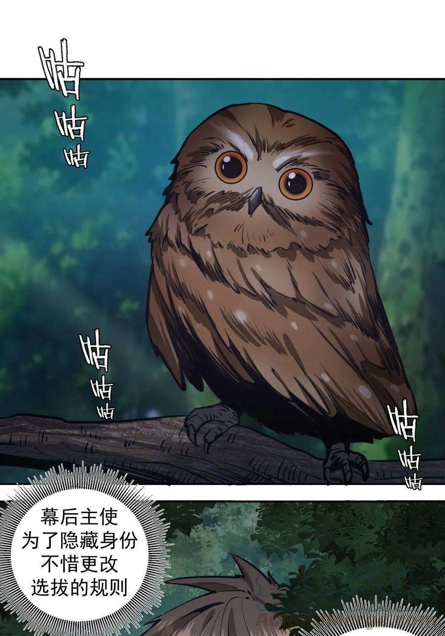 星灵暗帝14话：武器大师