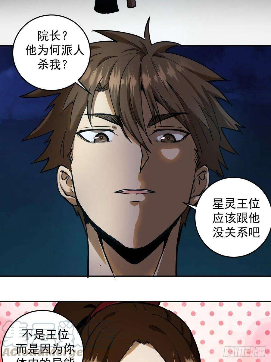星灵暗帝15话：光与暗