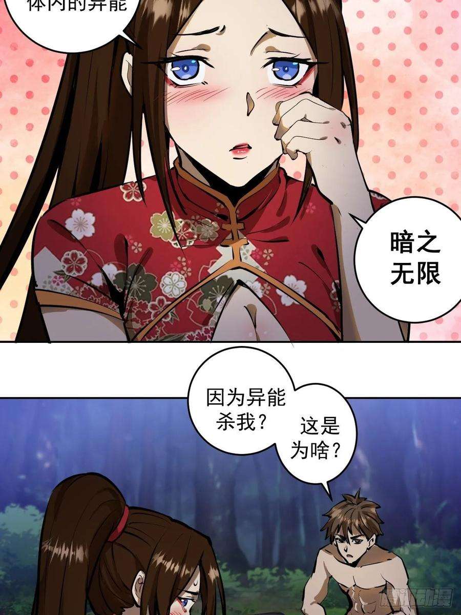 星灵暗帝15话：光与暗