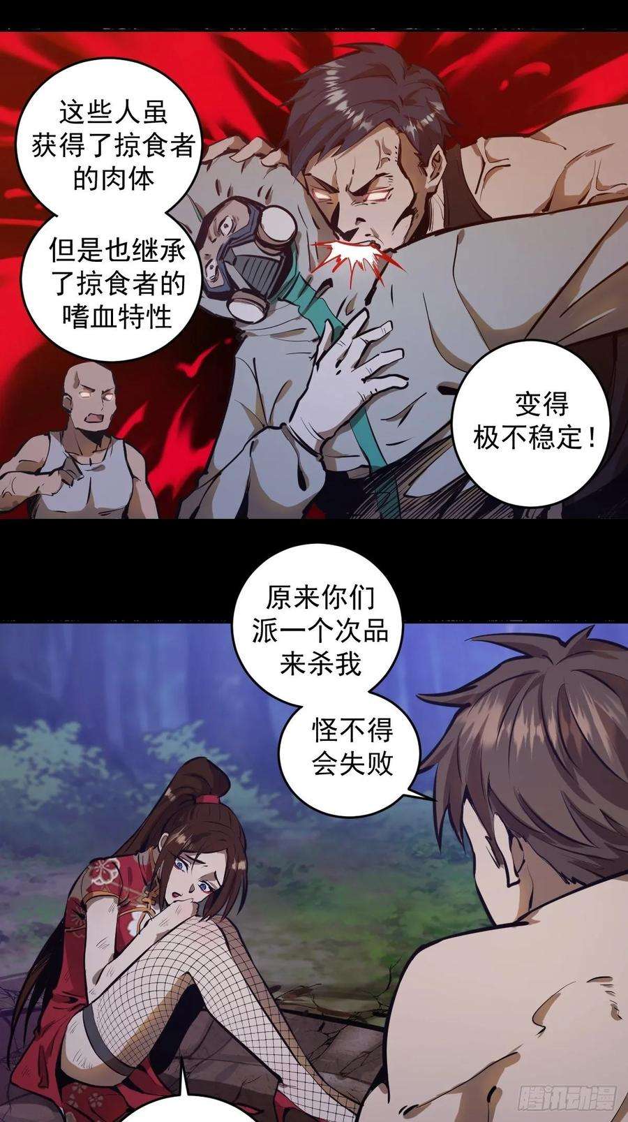 星灵暗帝15话：光与暗