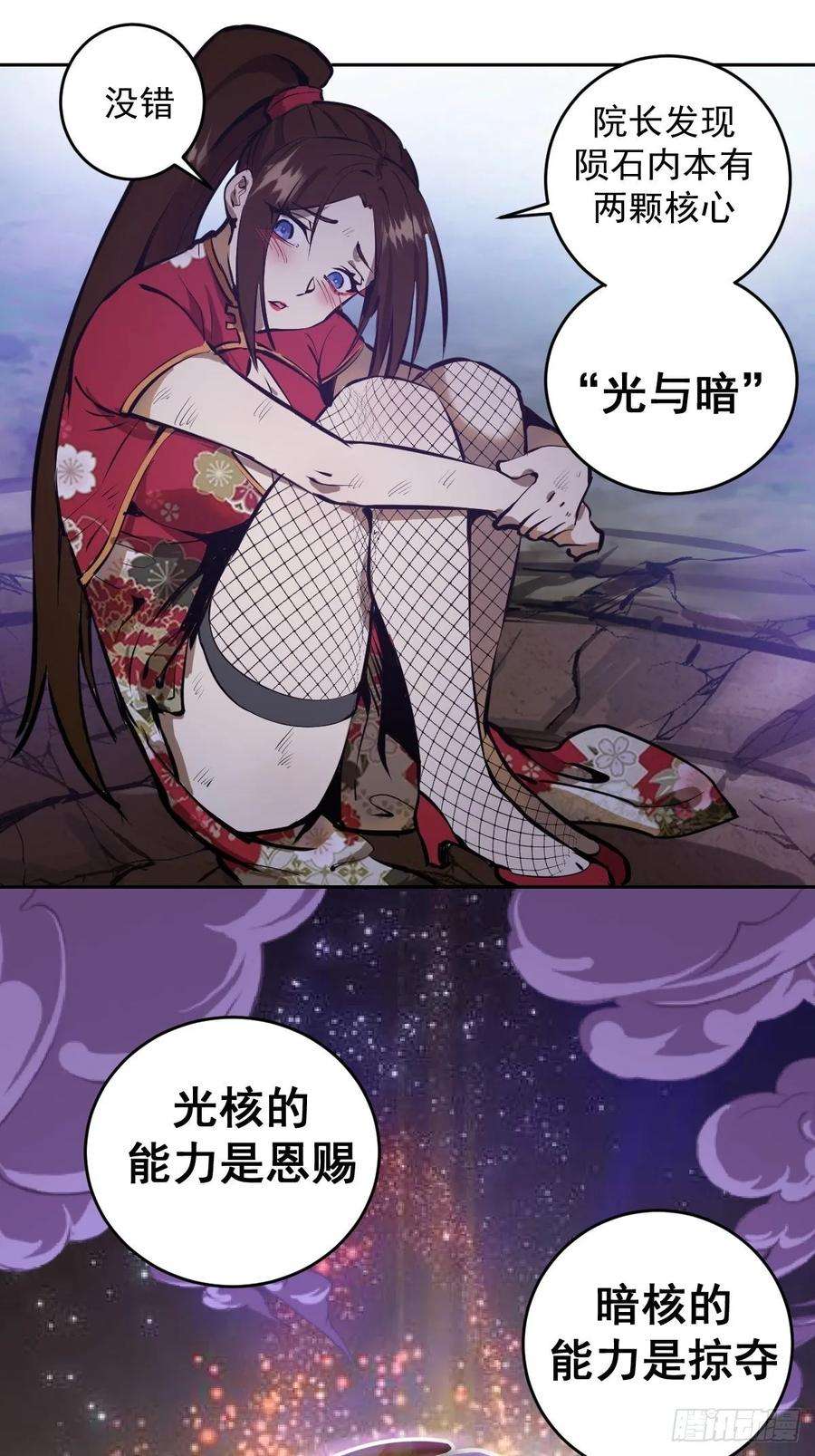 星灵暗帝15话：光与暗