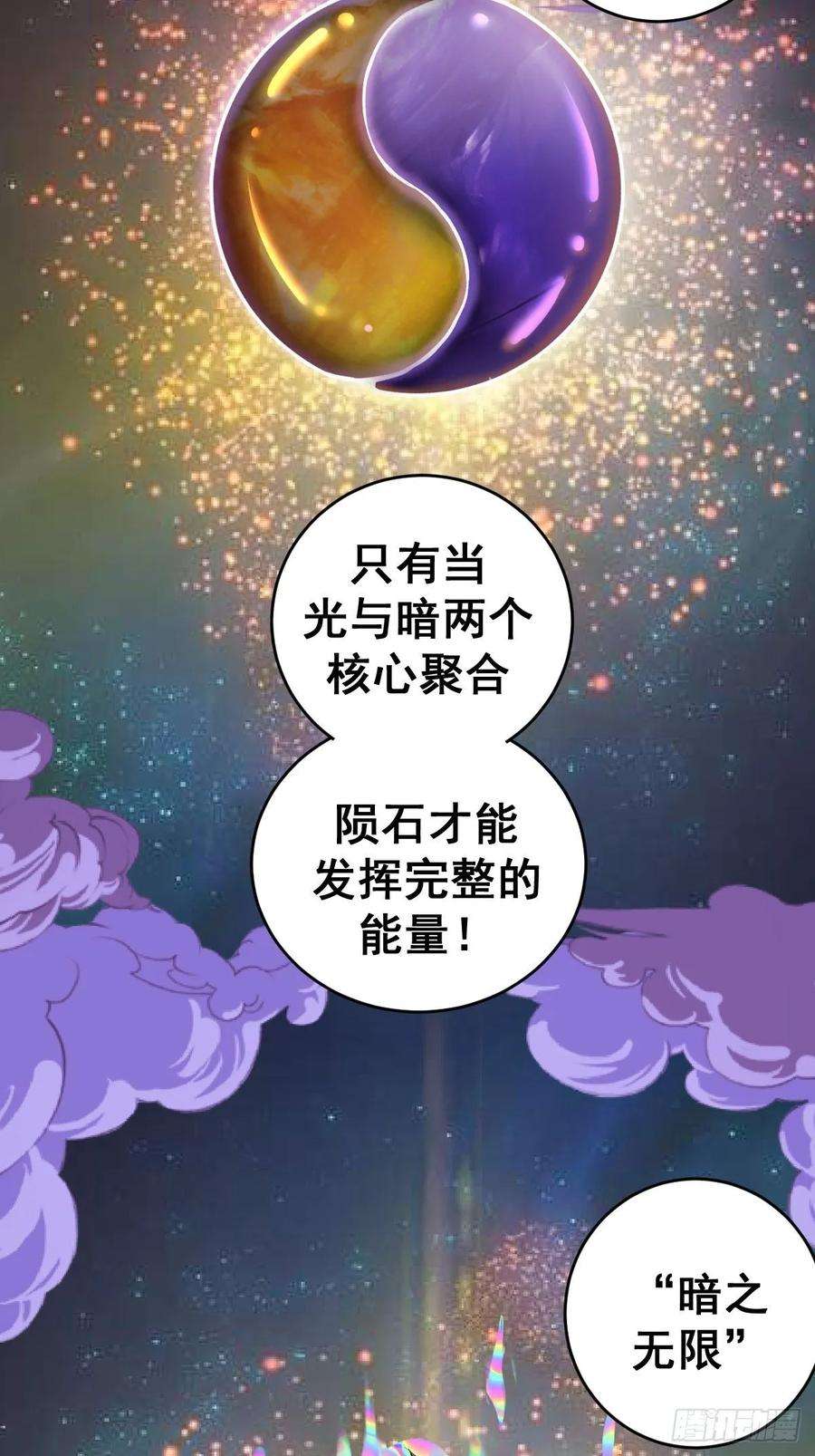 星灵暗帝15话：光与暗