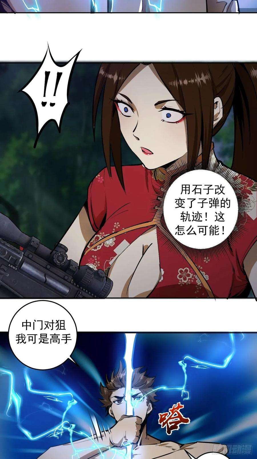 星灵暗帝15话：光与暗
