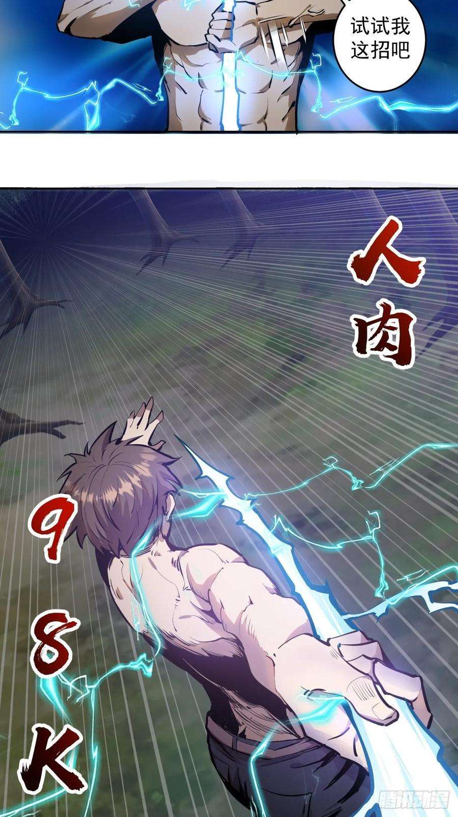 星灵暗帝15话：光与暗