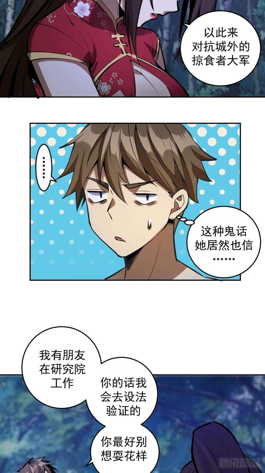 星灵暗帝16话：带我走吧