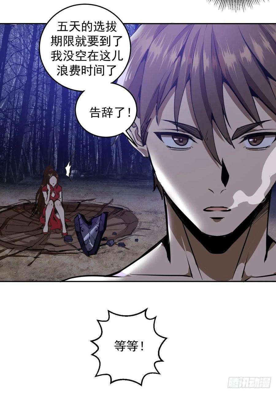 星灵暗帝16话：带我走吧