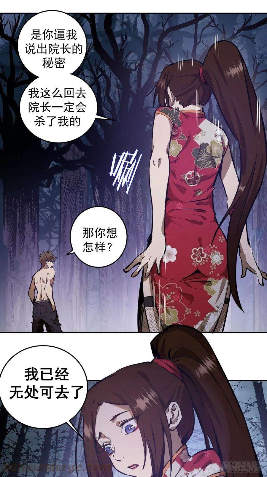 星灵暗帝16话：带我走吧