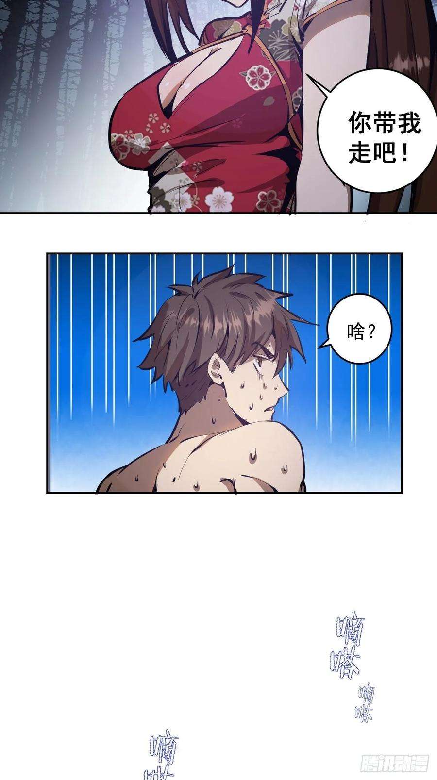 星灵暗帝16话：带我走吧