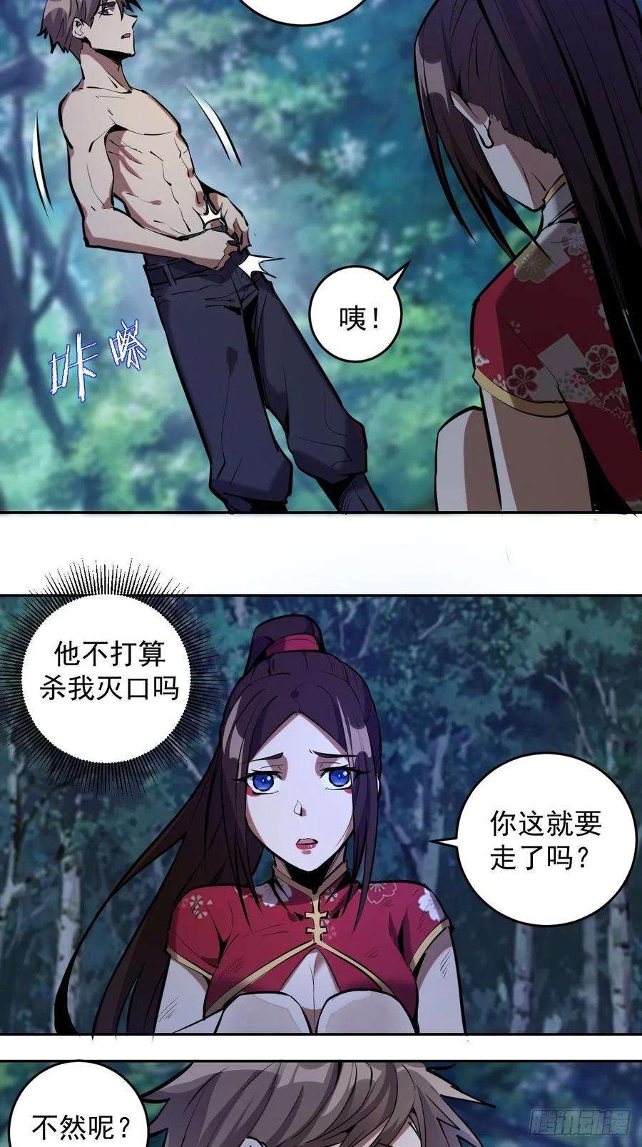 星灵暗帝16话：带我走吧