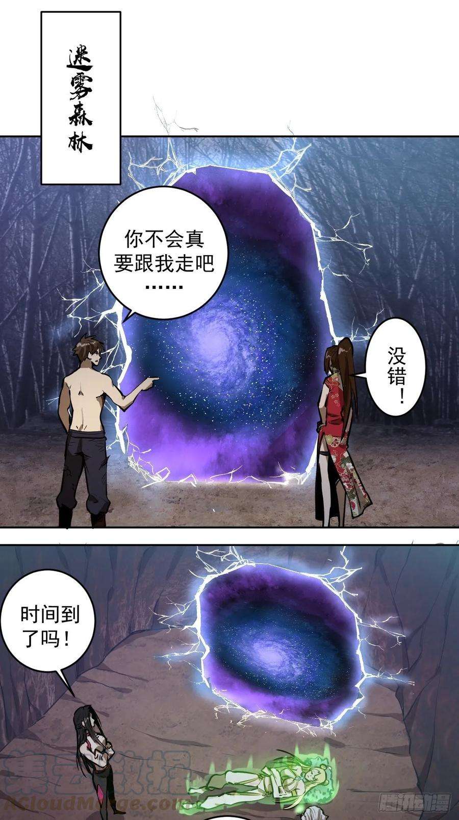 星灵暗帝16话：带我走吧