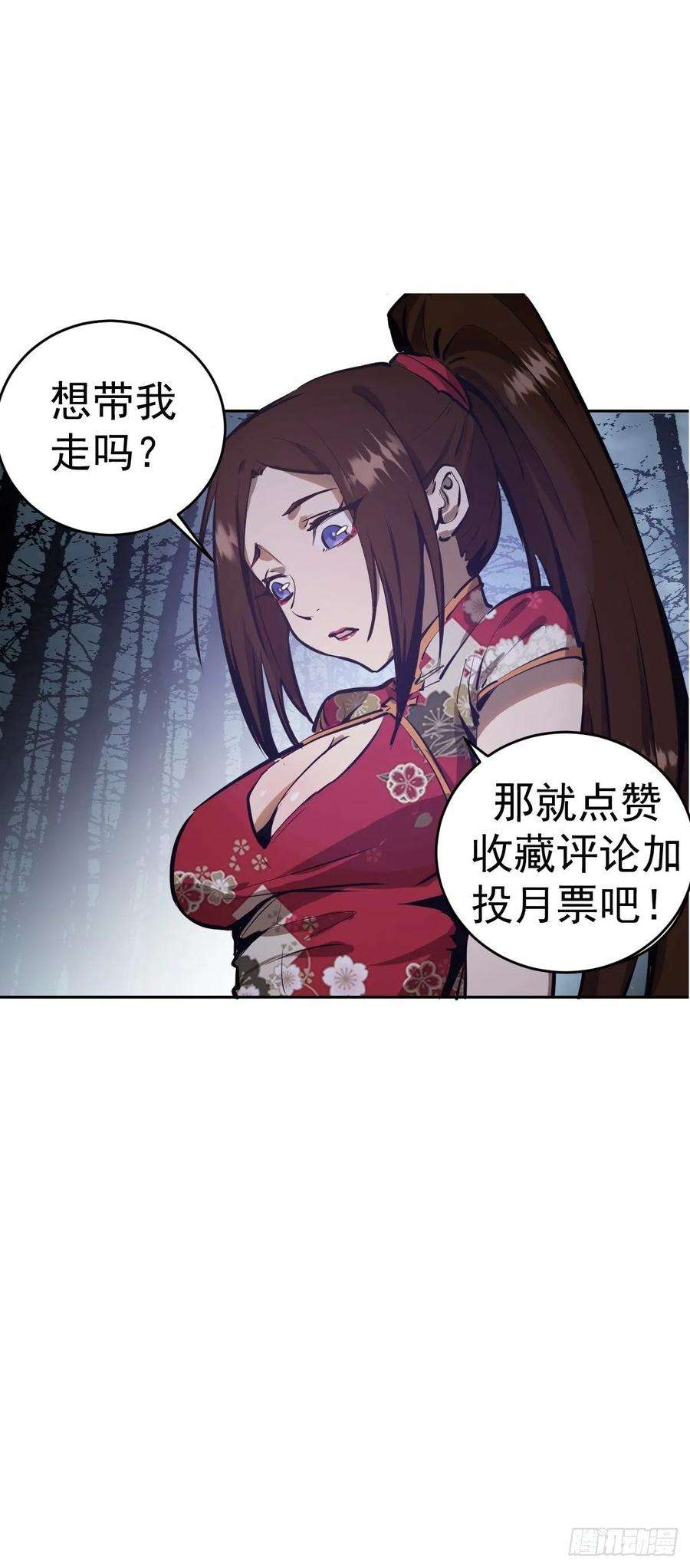 星灵暗帝16话：带我走吧