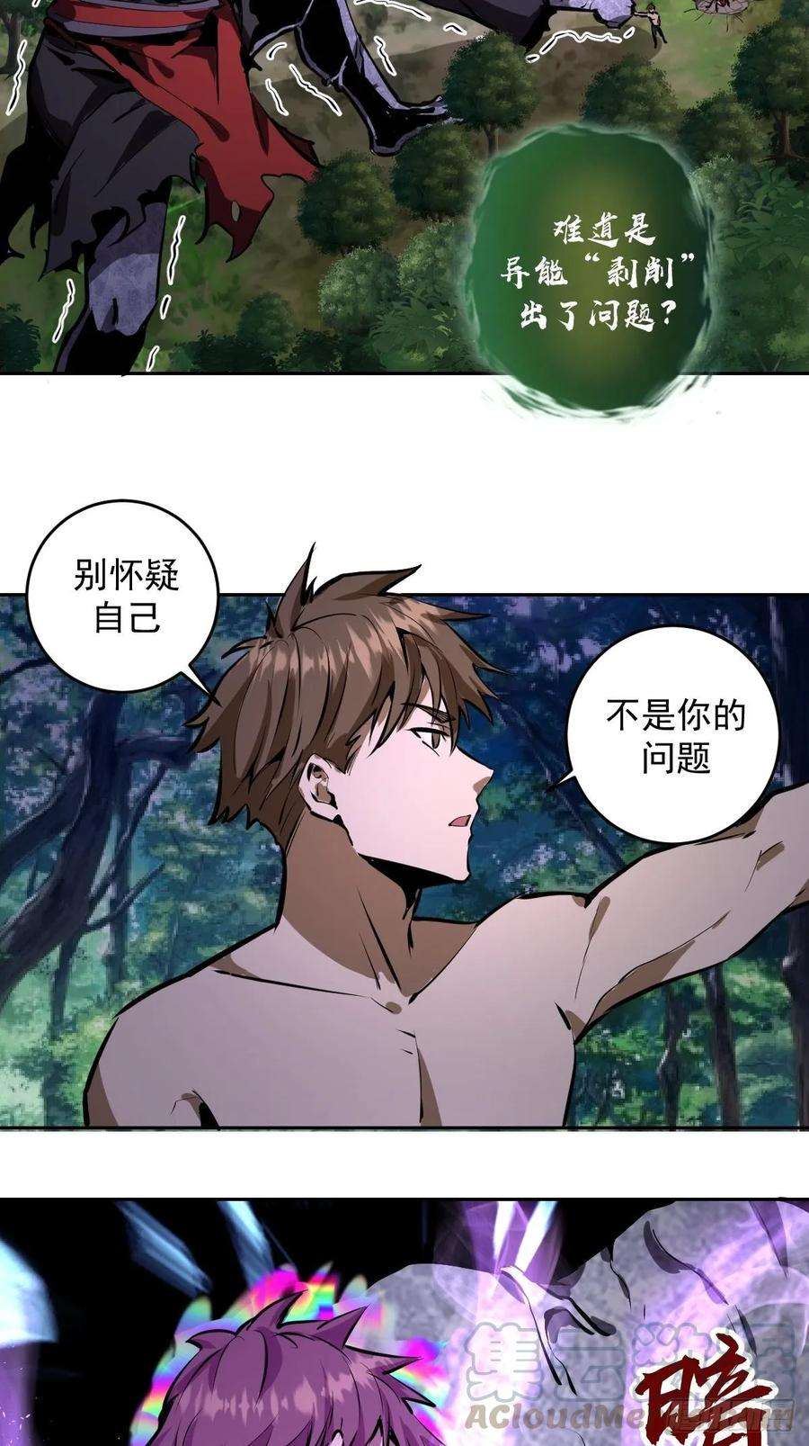星灵暗帝16话：带我走吧
