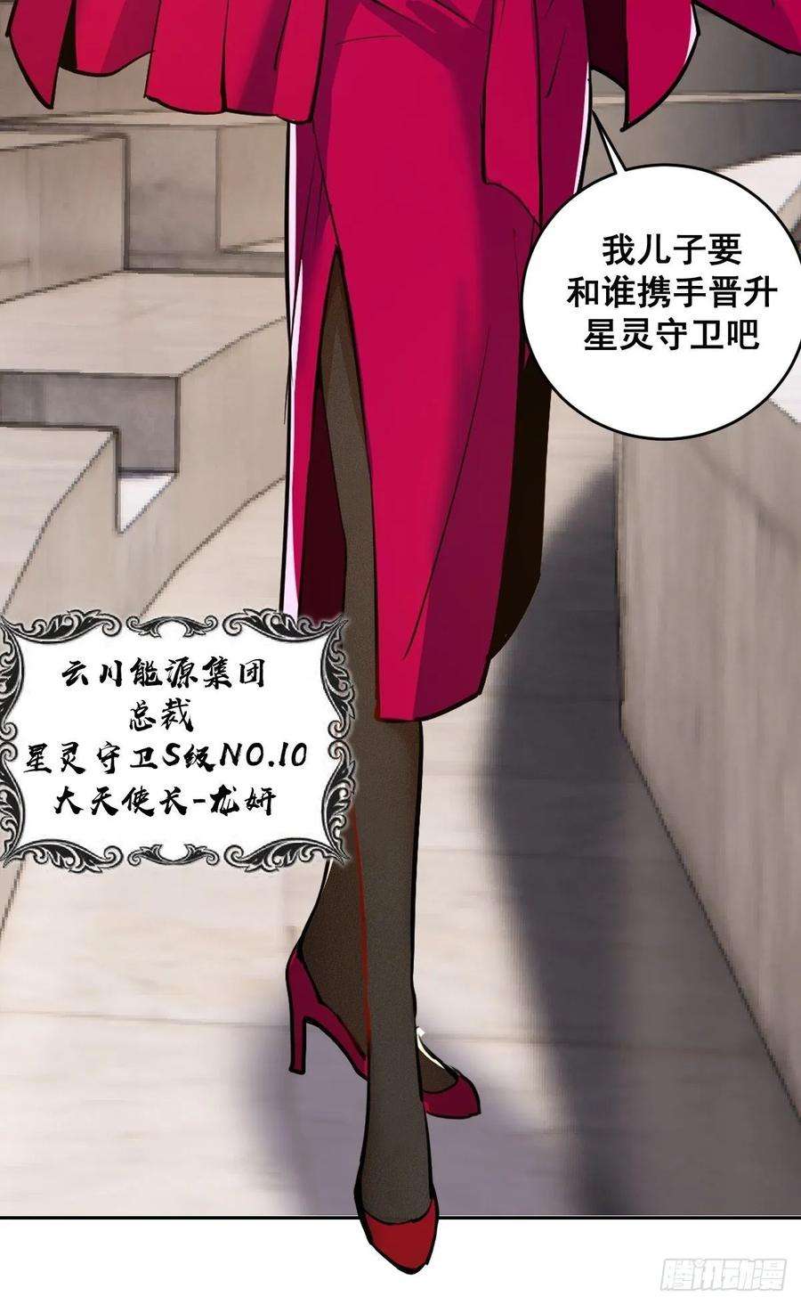 星灵暗帝24话：S级星灵守卫