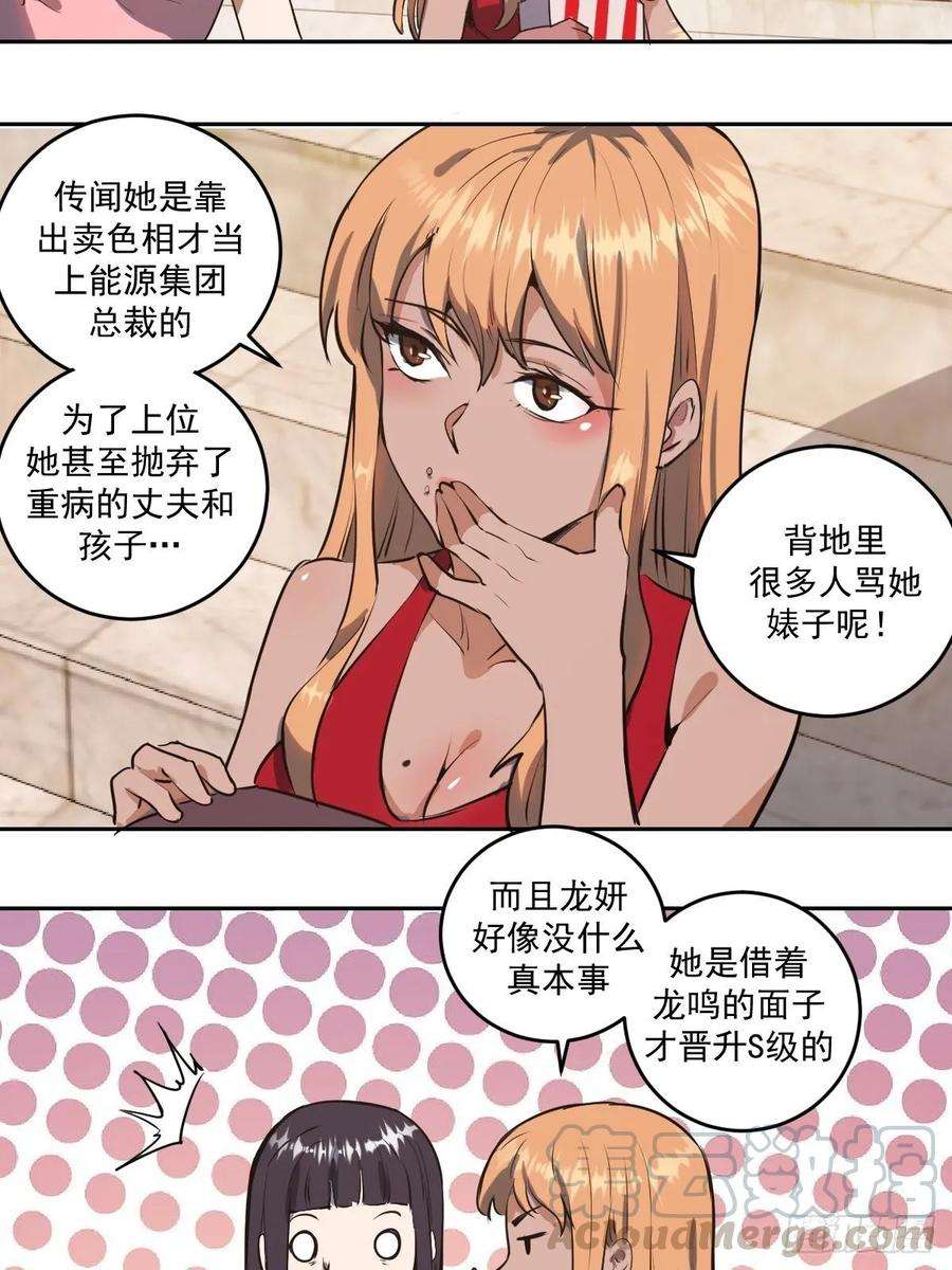 星灵暗帝24话：S级星灵守卫