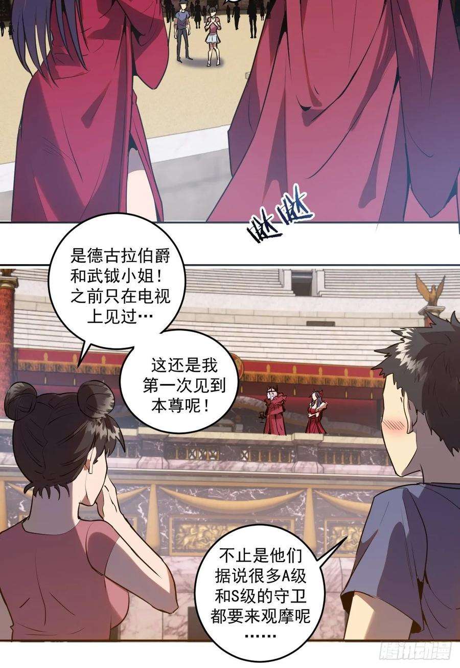 星灵暗帝24话：S级星灵守卫