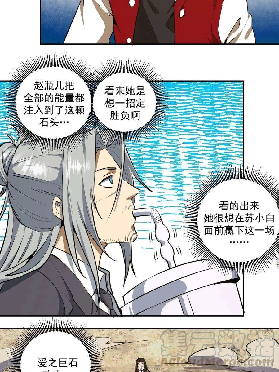 星灵暗帝27话：赵瓶儿VS穆圆圆