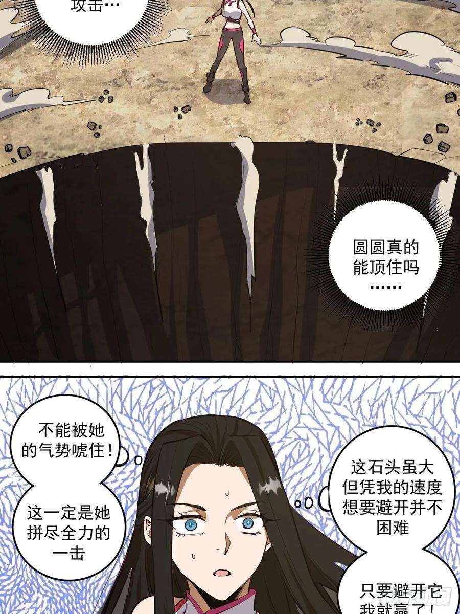 星灵暗帝27话：赵瓶儿VS穆圆圆