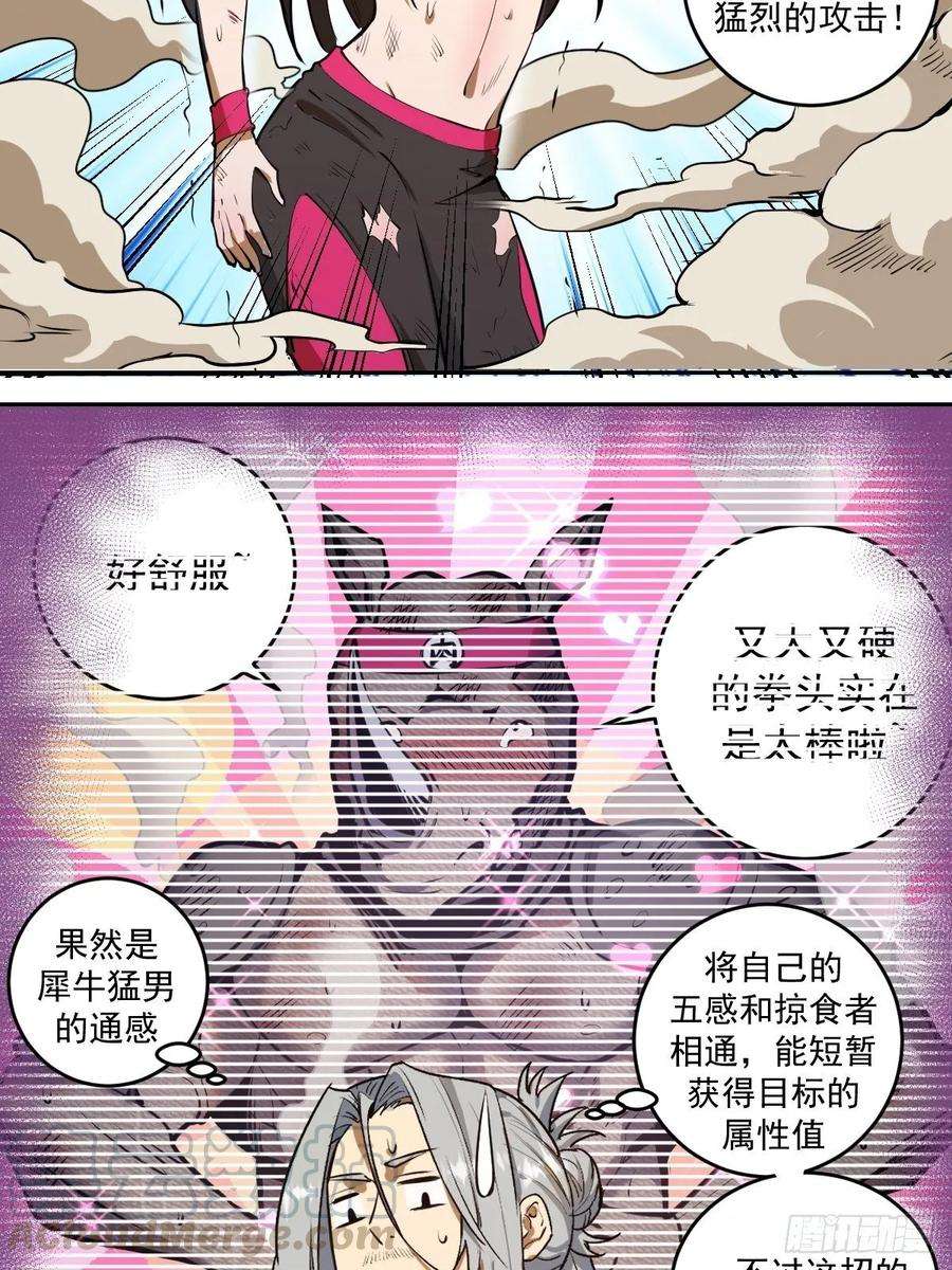 星灵暗帝27话：赵瓶儿VS穆圆圆