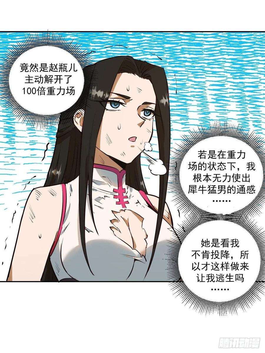 星灵暗帝27话：赵瓶儿VS穆圆圆