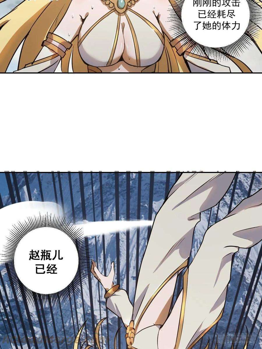 星灵暗帝27话：赵瓶儿VS穆圆圆