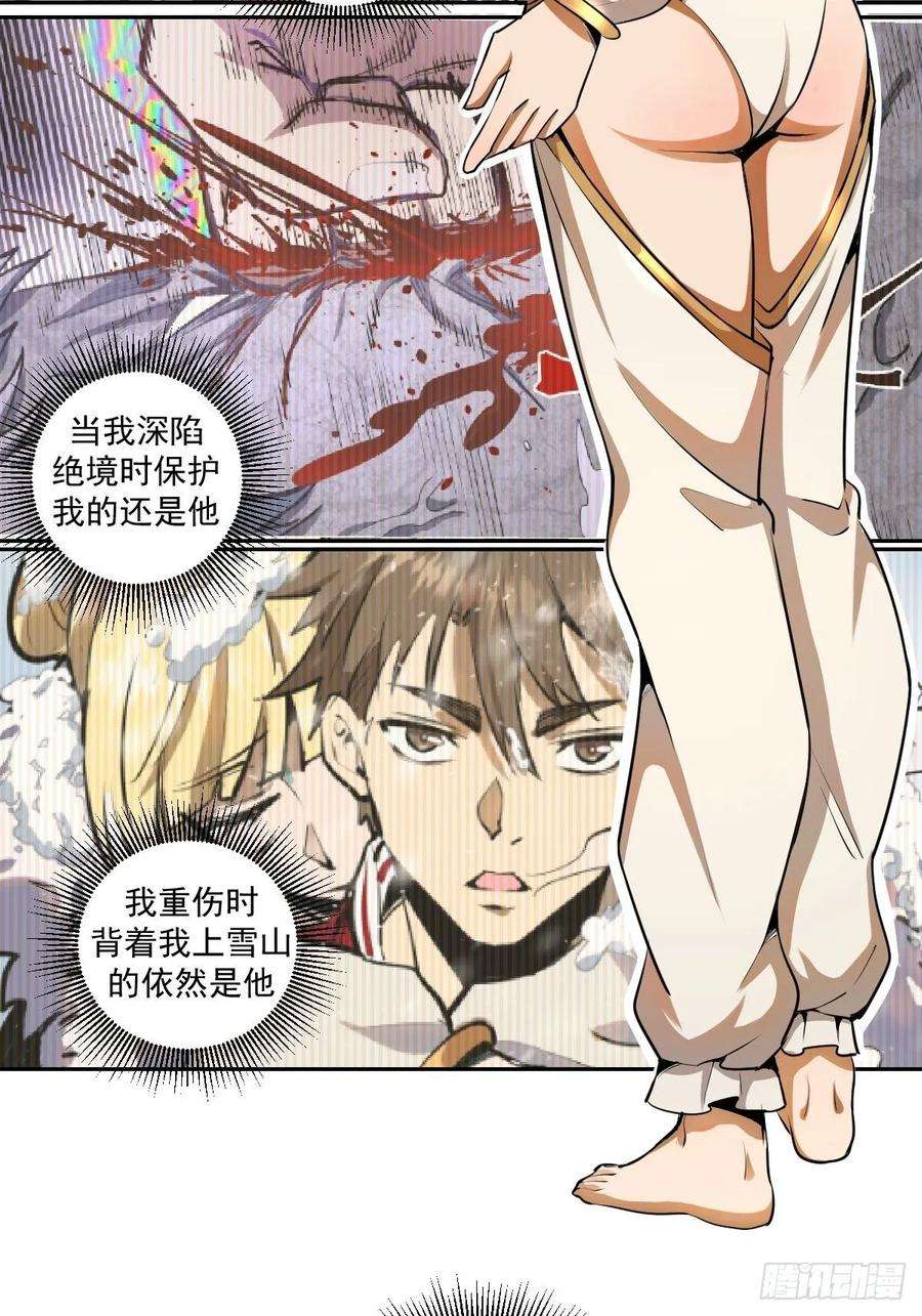 星灵暗帝27话：赵瓶儿VS穆圆圆