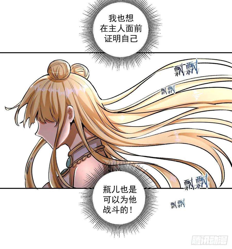 星灵暗帝27话：赵瓶儿VS穆圆圆
