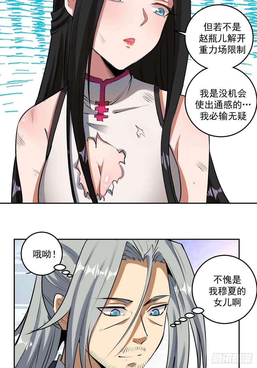 星灵暗帝28话：胜者？