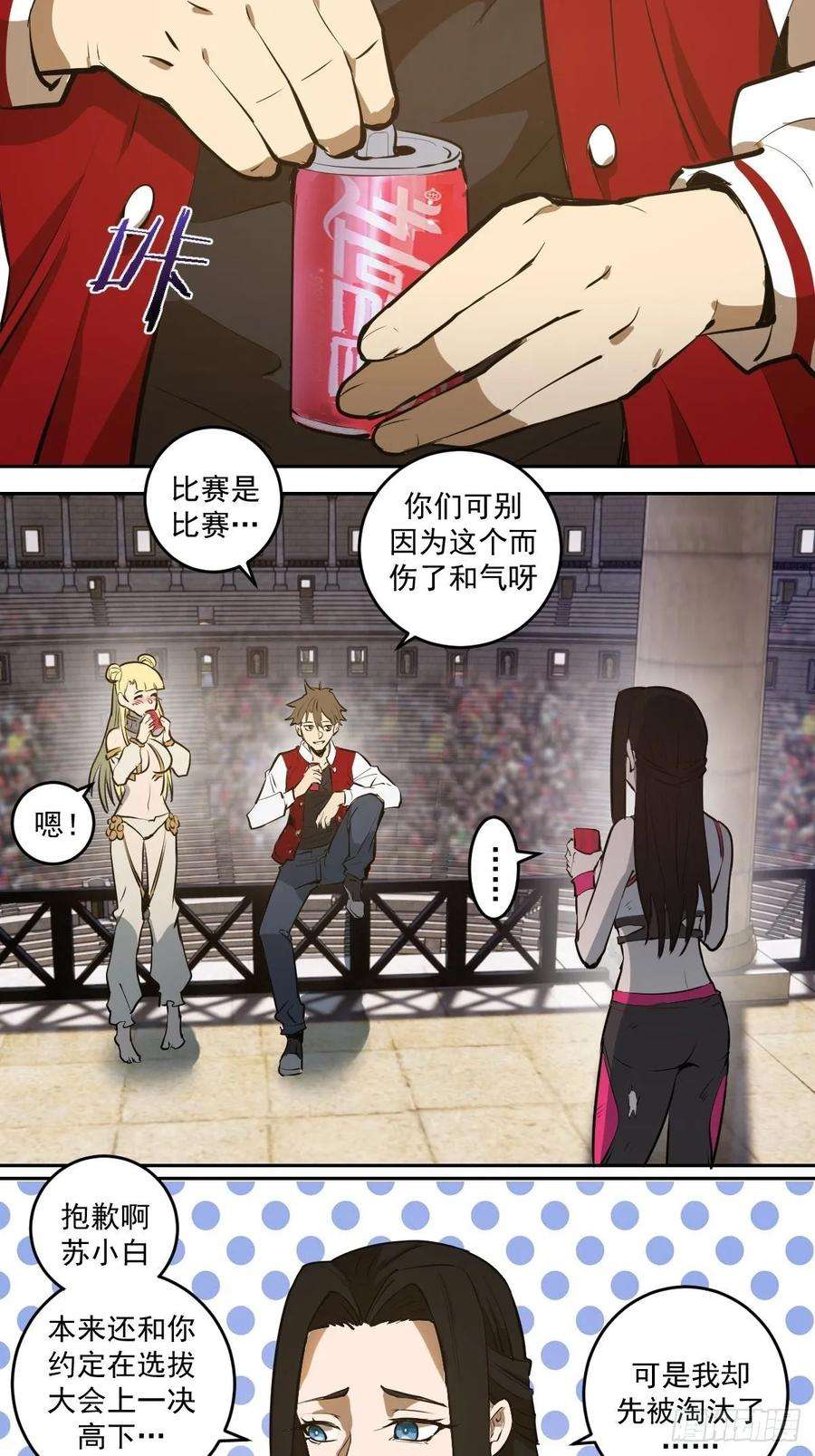 星灵暗帝28话：胜者？