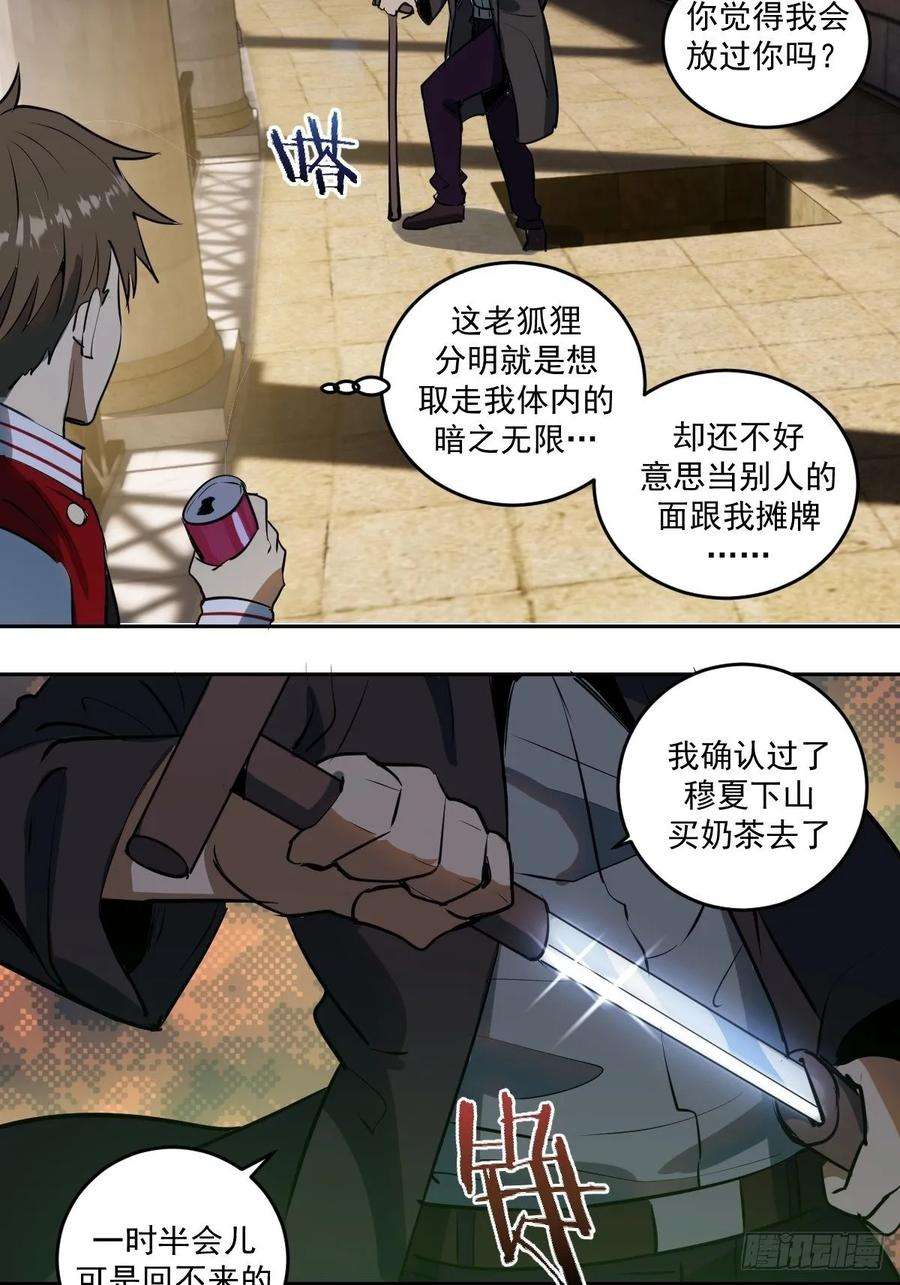 星灵暗帝28话：胜者？