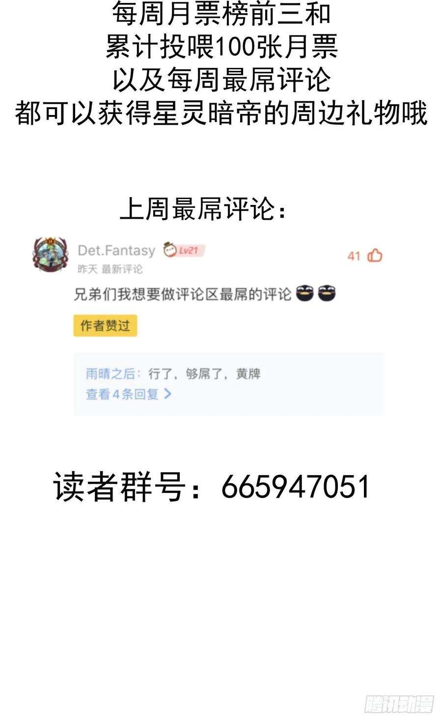 星灵暗帝28话：胜者？