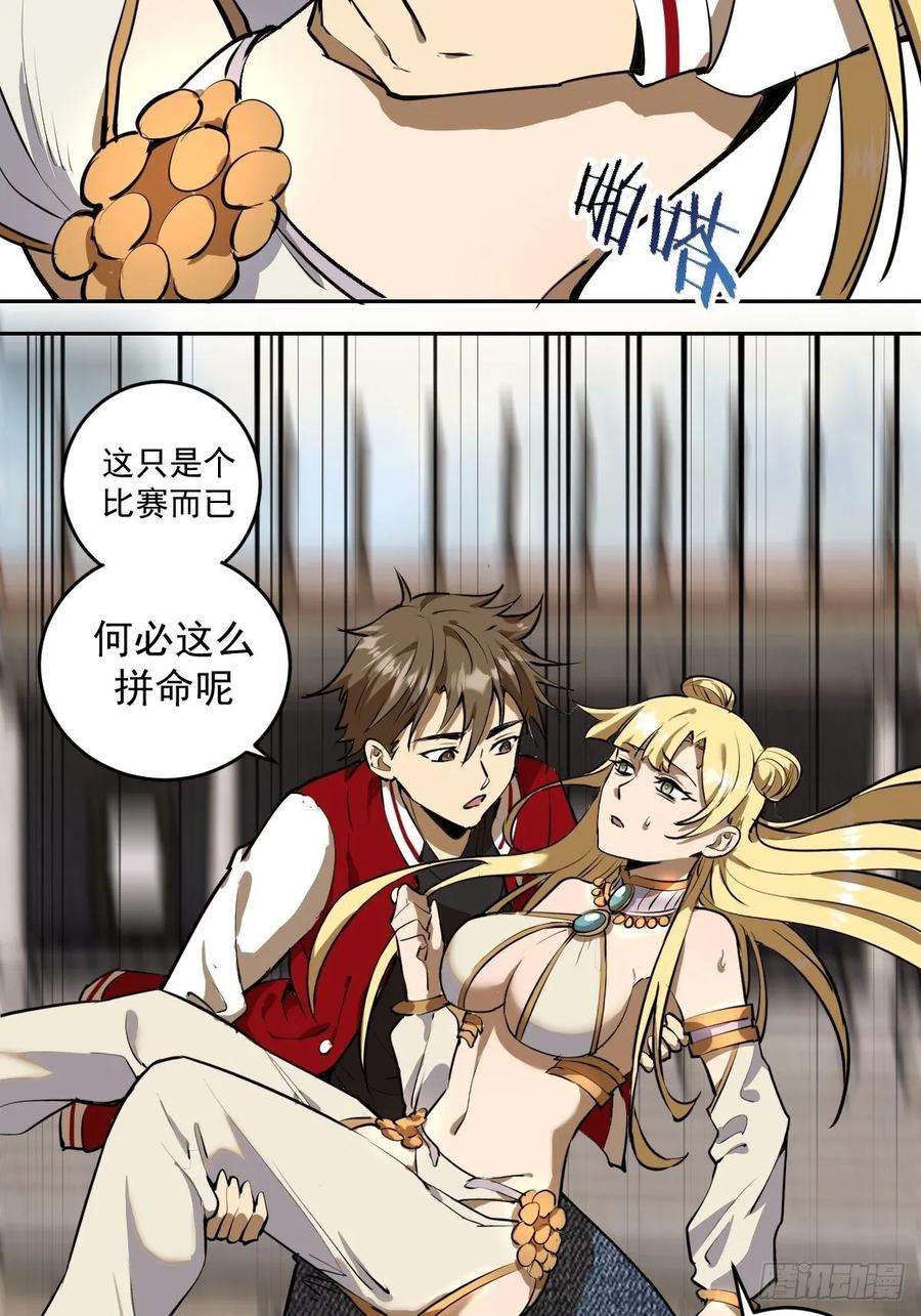 星灵暗帝28话：胜者？