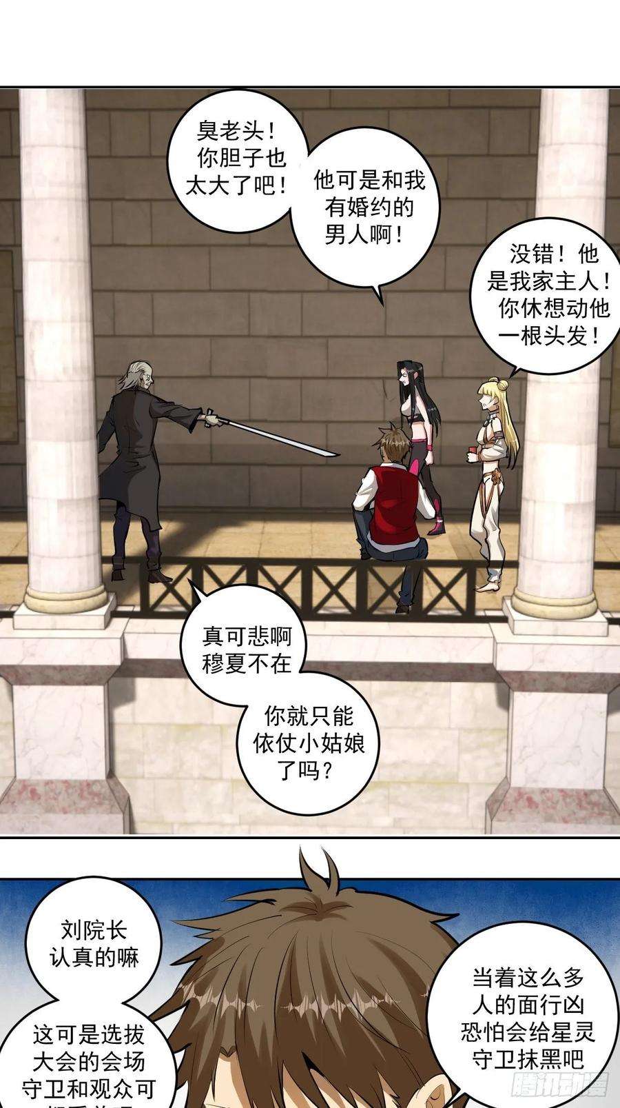 星灵暗帝29话：围攻