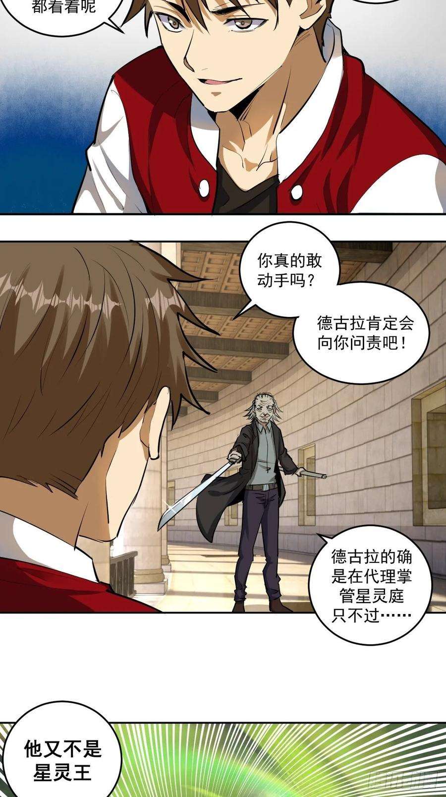 星灵暗帝29话：围攻