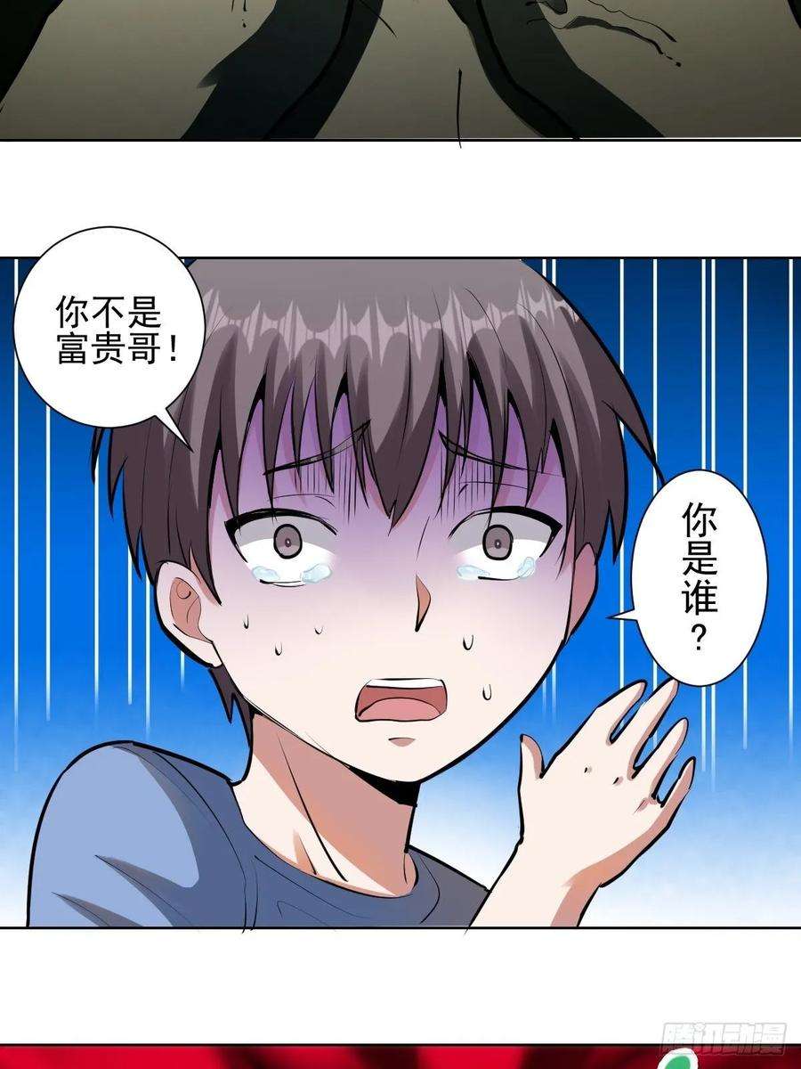 星灵暗帝30话：地狱火马富贵
