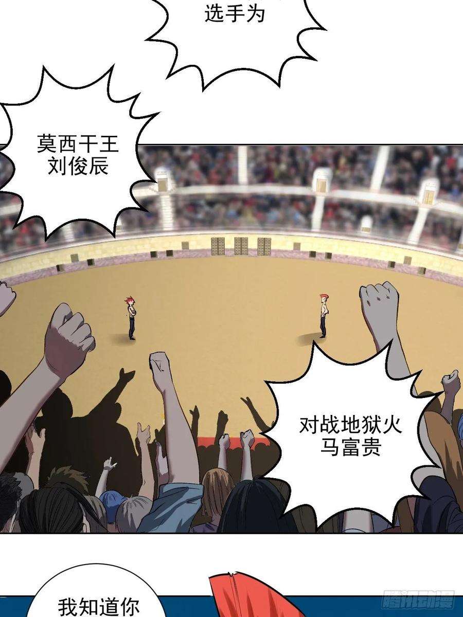 星灵暗帝30话：地狱火马富贵
